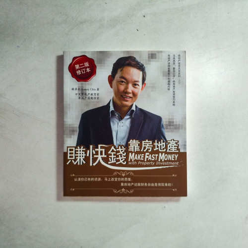 靠房地產賺快錢（第二版修訂本）