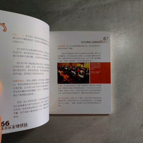 靠房地產賺快錢（第二版修訂本）