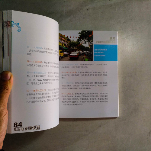 靠房地產賺快錢