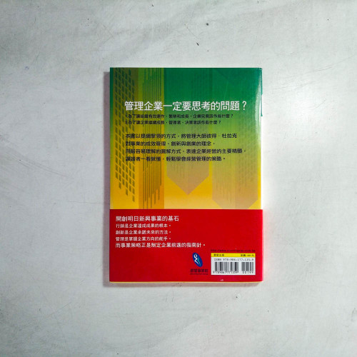 彼得.杜拉克的事業策略【口袋本圖解】 彼得.杜拉克的事業策略【口袋本圖解】