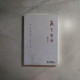 商言良語 商言良語