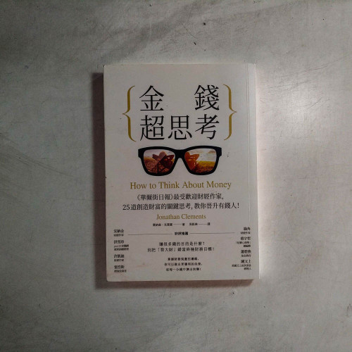 金錢超思考 金錢超思考