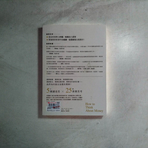 金錢超思考 金錢超思考