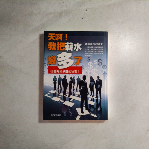 天啊!我把薪水變多了 天啊!我把薪水變多了