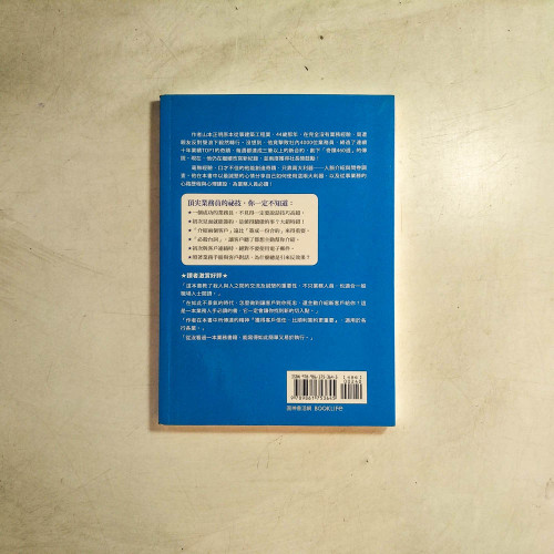 奇蹟業務心法:一張魔法問卷,帶來連續10年的頂尖業績 奇蹟業務心法:一張魔法問卷,帶來連續10年的頂尖業績
