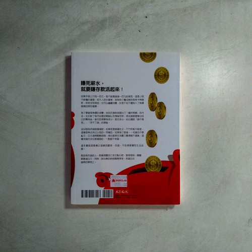 省錢,照樣過好日:凍薪時代怎樣快樂花錢,又能穩穩儲蓄? 省錢,照樣過好日:凍薪時代怎樣快樂花錢,又能穩穩儲蓄?