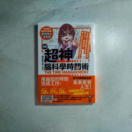 【漫畫】超神‧腦科學時間術 【漫畫】超神‧腦科學時間術