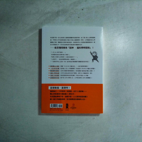 【漫畫】超神‧腦科學時間術 【漫畫】超神‧腦科學時間術