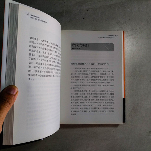 穿布鞋的馬雲:阿里巴巴成功的27個關鍵時刻 穿布鞋的馬雲:阿里巴巴成功的27個關鍵時刻