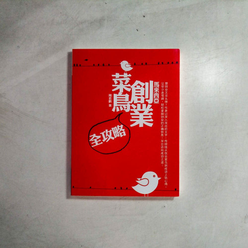 馬來西亞創業菜鳥全攻略 馬來西亞創業菜鳥全攻略