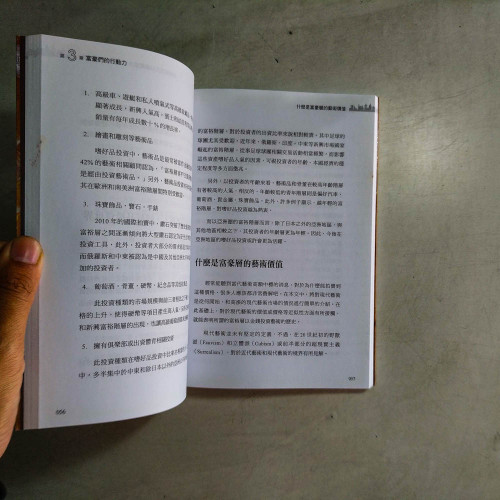 複雜的致富,簡單做:解密有錢人的思想與生活 複雜的致富,簡單做:解密有錢人的思想與生活