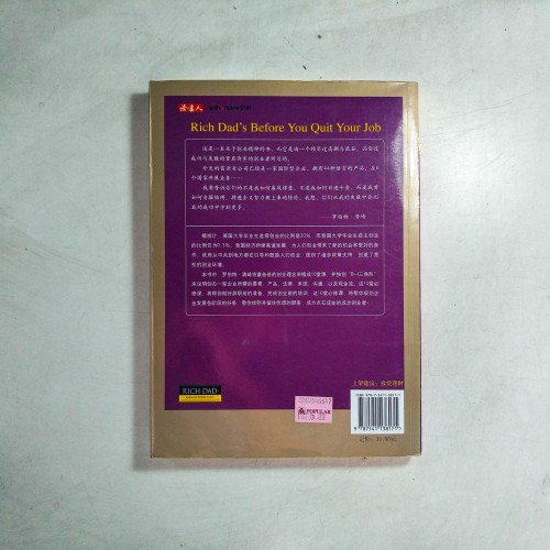 富爸爸成功創業的10堂必修課 富爸爸成功創業的10堂必修課