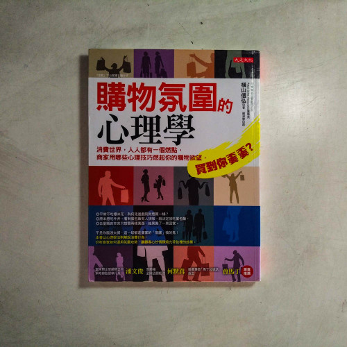 購物氛圍的心理學 購物氛圍的心理學