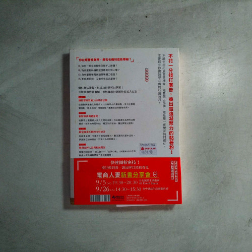 電商人妻社群圈粉思維:單月從0到萬,讓流量變現的品牌爆紅經營心法 電商人妻社群圈粉思維:單月從0到萬,讓流量變現的品牌爆紅經營心法