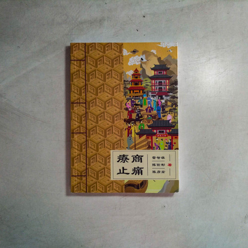 療商止痛