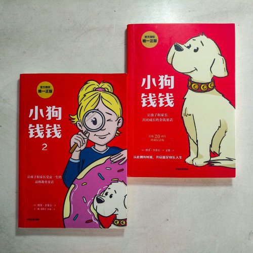小狗錢錢(1+2) 小狗錢錢(1+2)