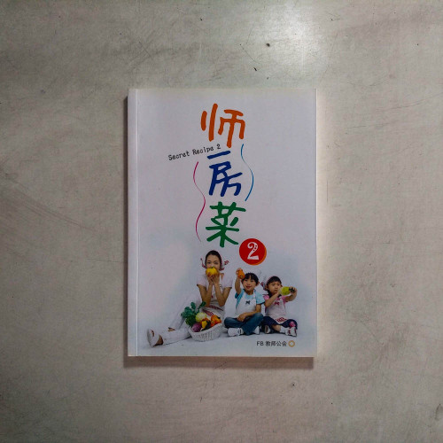 師房菜2