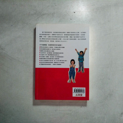輕鬆當爸媽,孩子更健康:超人氣小兒科醫師黃瑽寧教你安心育兒【新修版】 輕鬆當爸媽,孩子更健康:超人氣小兒科醫師黃瑽寧教你安心育兒【新修版】