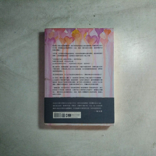 我有一顆陌生的心臟 我有一顆陌生的心臟