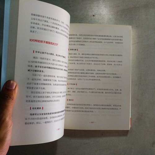 跟著德國媽媽學育兒