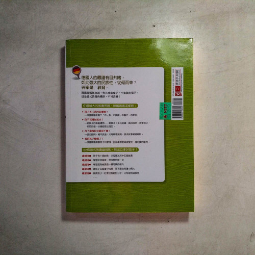 德國媽媽這樣教自律:教出堅強、獨立、寬容、節約好孩子 德國媽媽這樣教自律:教出堅強、獨立、寬容、節約好孩子