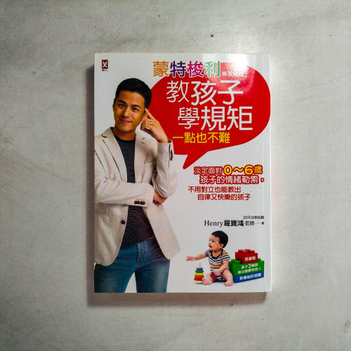 蒙特梭利專家親授！教孩子學規矩一點也不難