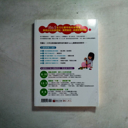 蒙特梭利專家親授！教孩子學規矩一點也不難