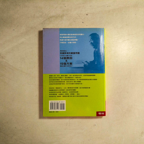 李家同談教育:希望有人聽我的話 李家同談教育:希望有人聽我的話