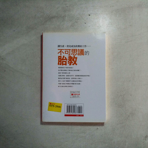 不可思議的胎教 不可思議的胎教