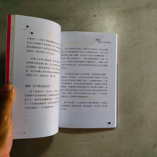 癌過,重生的心理治療師 癌過,重生的心理治療師