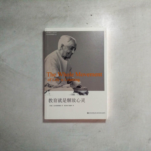 教育就是解放心靈 教育就是解放心靈