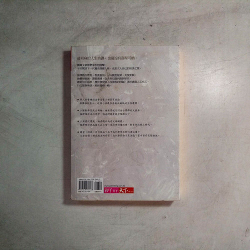 愛還是錯愛:關於教育與人格養成的思辨 愛還是錯愛:關於教育與人格養成的思辨