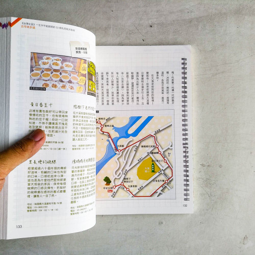 一生中不能錯過的32條私房散步路線 一生中不能錯過的32條私房散步路線