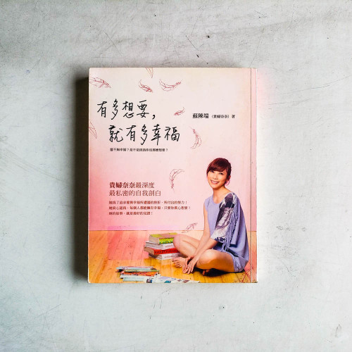 有多想要,就有多幸福 有多想要,就有多幸福