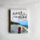 途步環島100天的勇氣旅行:放下工作流浪去,與遇見的人交換人生 途步環島100天的勇氣旅行:放下工作流浪去,與遇見的人交換人生