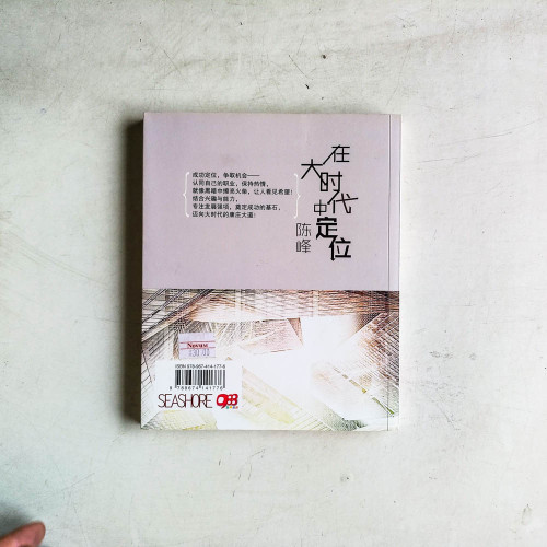 在大時代中定位 在大時代中定位