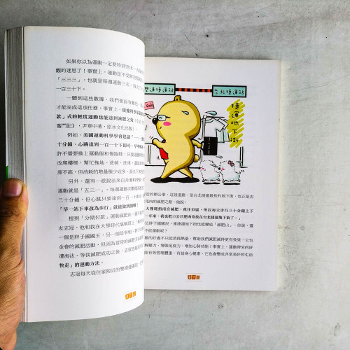 瘦子想的跟你不一樣 瘦子想的跟你不一樣