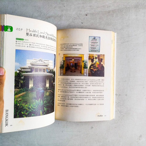 曼谷,美好旅行提案100:食尚x設計x旅店x芳療x雜貨 曼谷,美好旅行提案100:食尚x設計x旅店x芳療x雜貨