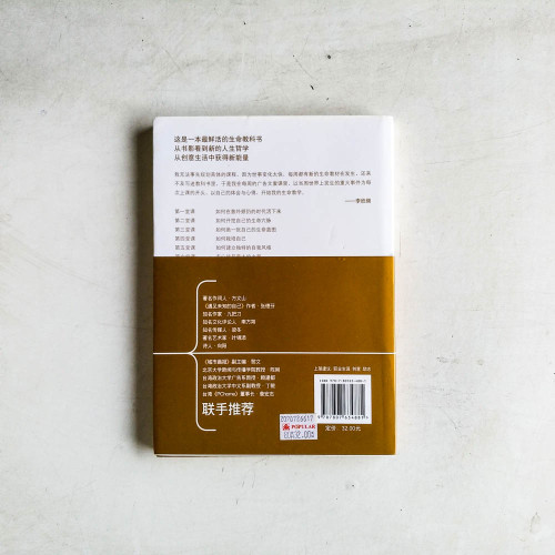 十四堂人生創意課【白金典藏修訂版】 十四堂人生創意課【白金典藏修訂版】
