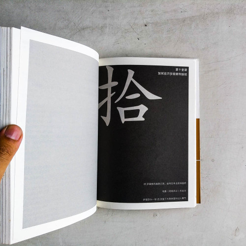 十四堂人生創意課【白金典藏修訂版】 十四堂人生創意課【白金典藏修訂版】