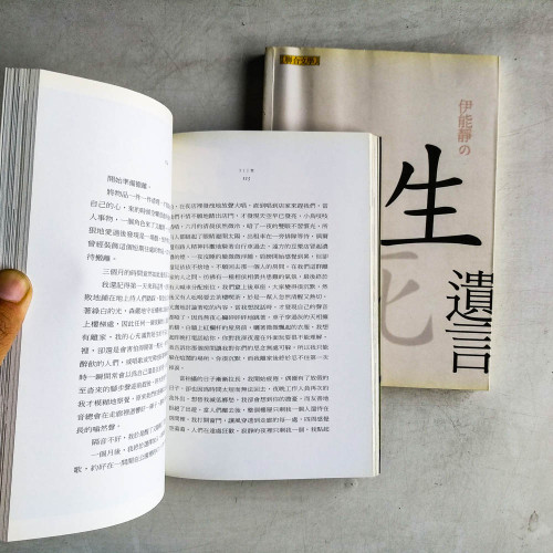 生死遺言 + 生生世世(2冊) 生死遺言 + 生生世世(2冊)