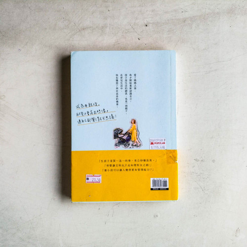 明太子小姐手忙腳亂育嬰記:認真的100分媽媽之外,你還有更多選擇 明太子小姐手忙腳亂育嬰記:認真的100分媽媽之外,你還有更多選擇