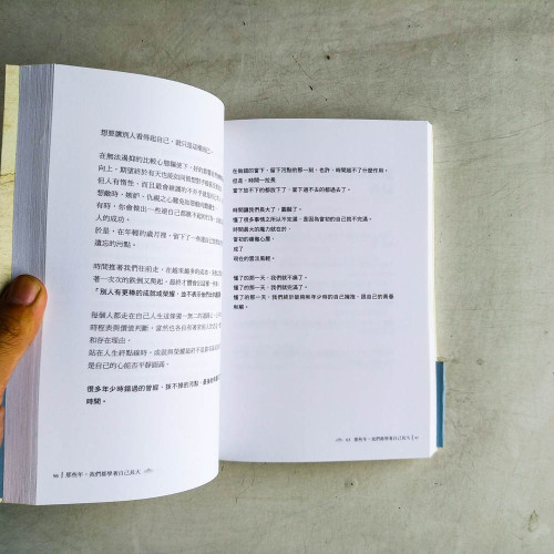 那些年,我們都學著自己長大 那些年,我們都學著自己長大