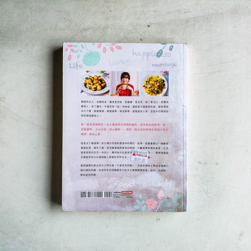 幸福的味道:煮婦女王的簡單料理和幸福秘方 幸福的味道:煮婦女王的簡單料理和幸福秘方