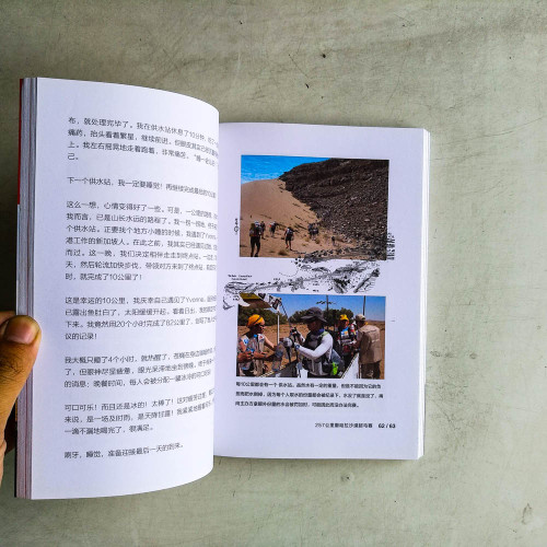超馬鐵人:極地超馬選手劉俊騰的勵誌人生 超馬鐵人:極地超馬選手劉俊騰的勵誌人生