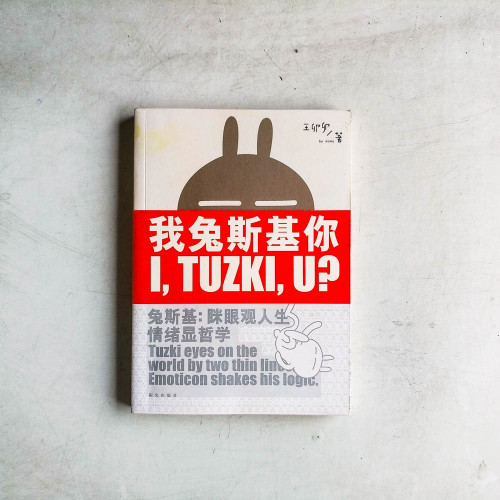 我兔斯基你 I, TUZKI, U? 我兔斯基你 I, TUZKI, U?