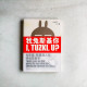 我兔斯基你 I, TUZKI, U? 我兔斯基你 I, TUZKI, U?