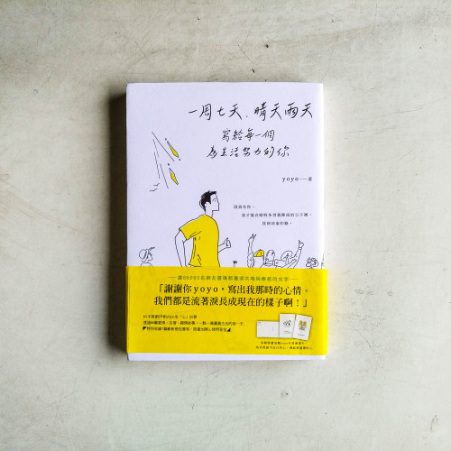 一周七天，晴天雨天：寫給每一個為生活努力的你