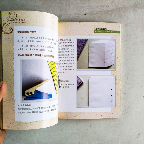 自己動手做一本書 自己動手做一本書