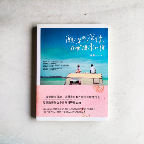 願你的深情,能被溫柔以待 願你的深情,能被溫柔以待
